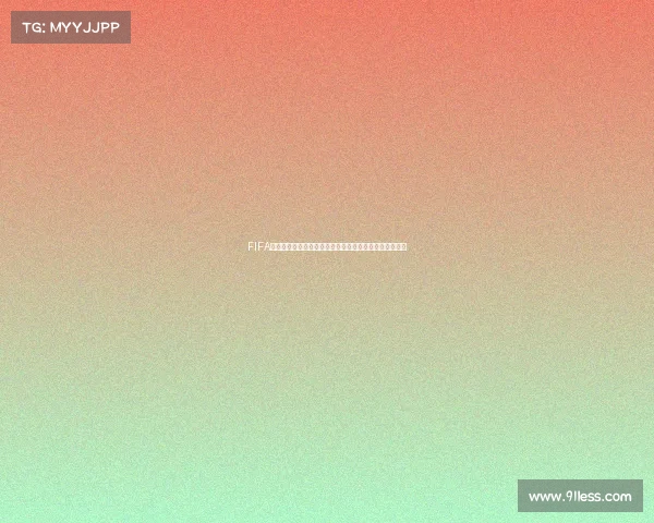https://web.91less.com/FIFA世界杯形势分析：强队格局变化与未来赛事发展全景观察